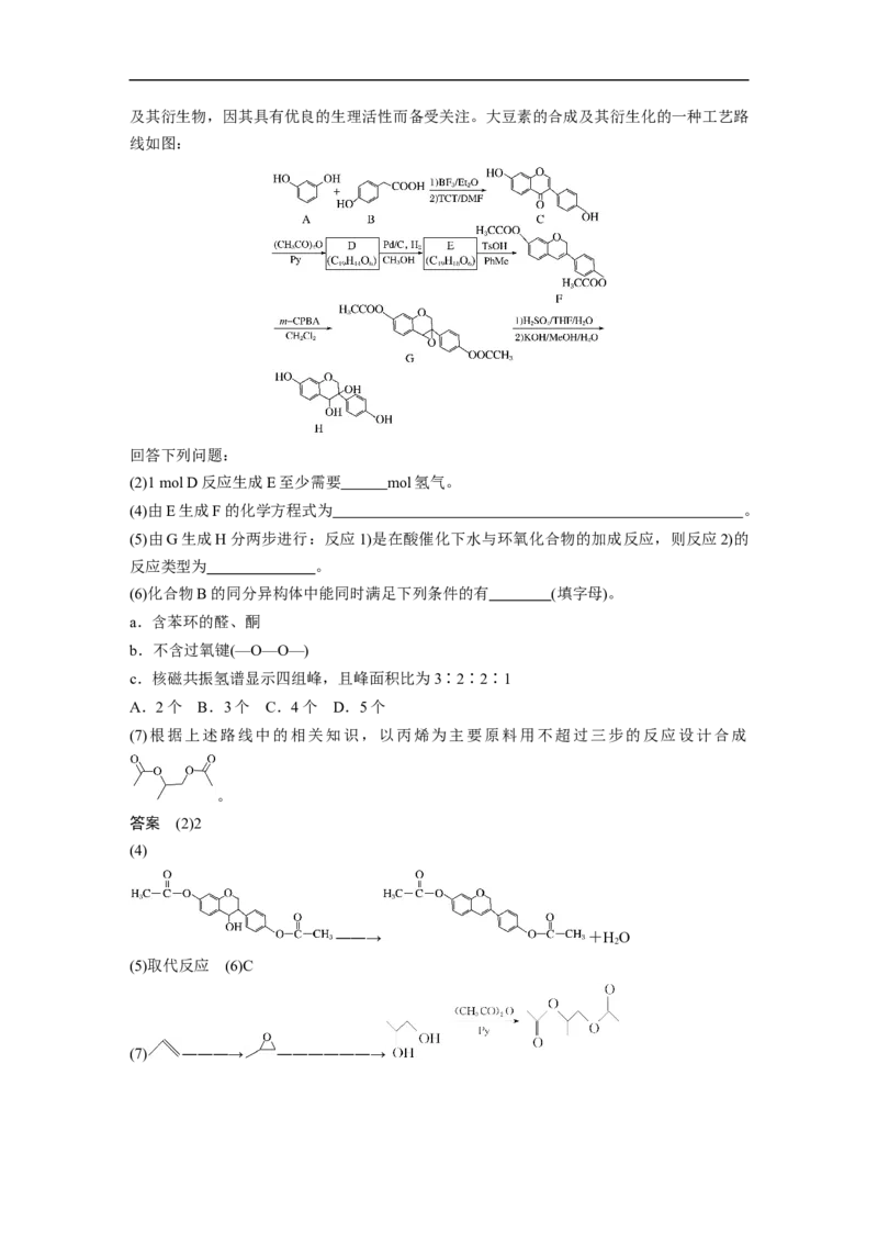 2023年高考化学一轮复习（全国版）第11章第65讲　有机合成推断及合成路线设计_05高考化学_通用版（老高考）复习资料_2023年复习资料_一轮复习_2023年高考化学一轮复习讲义（全国版）