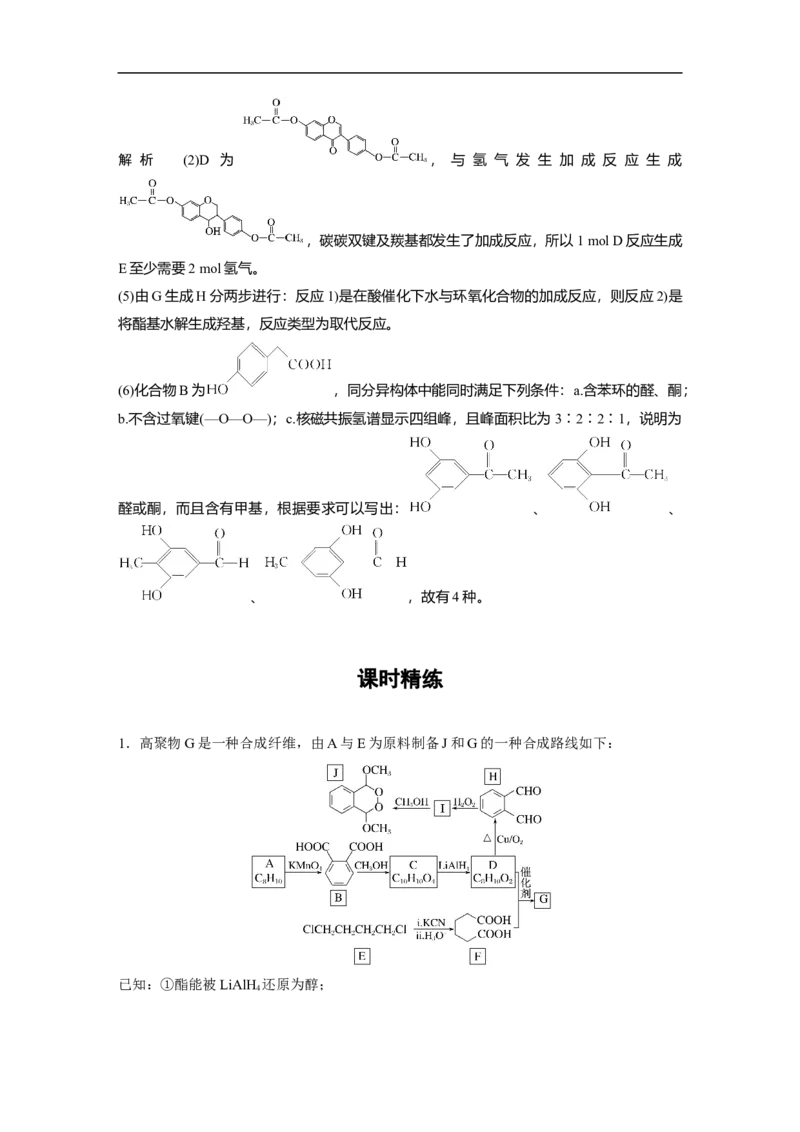 2023年高考化学一轮复习（全国版）第11章第65讲　有机合成推断及合成路线设计_05高考化学_通用版（老高考）复习资料_2023年复习资料_一轮复习_2023年高考化学一轮复习讲义（全国版）