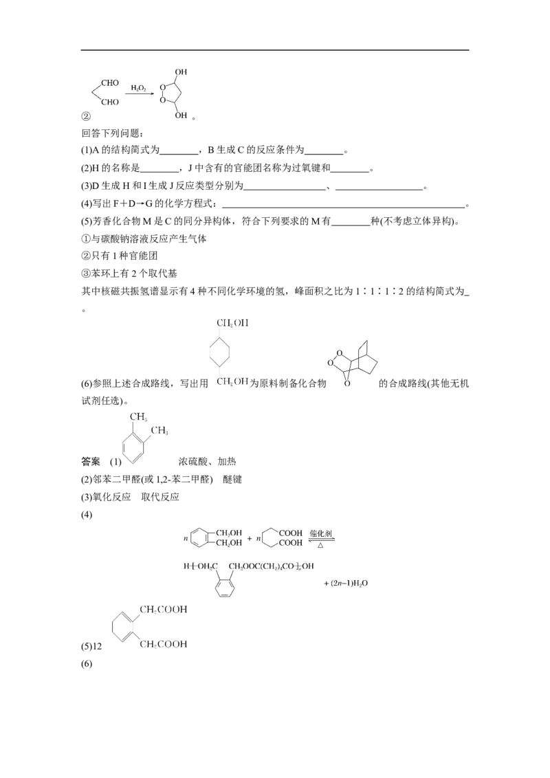 2023年高考化学一轮复习（全国版）第11章第65讲　有机合成推断及合成路线设计_05高考化学_通用版（老高考）复习资料_2023年复习资料_一轮复习_2023年高考化学一轮复习讲义（全国版）