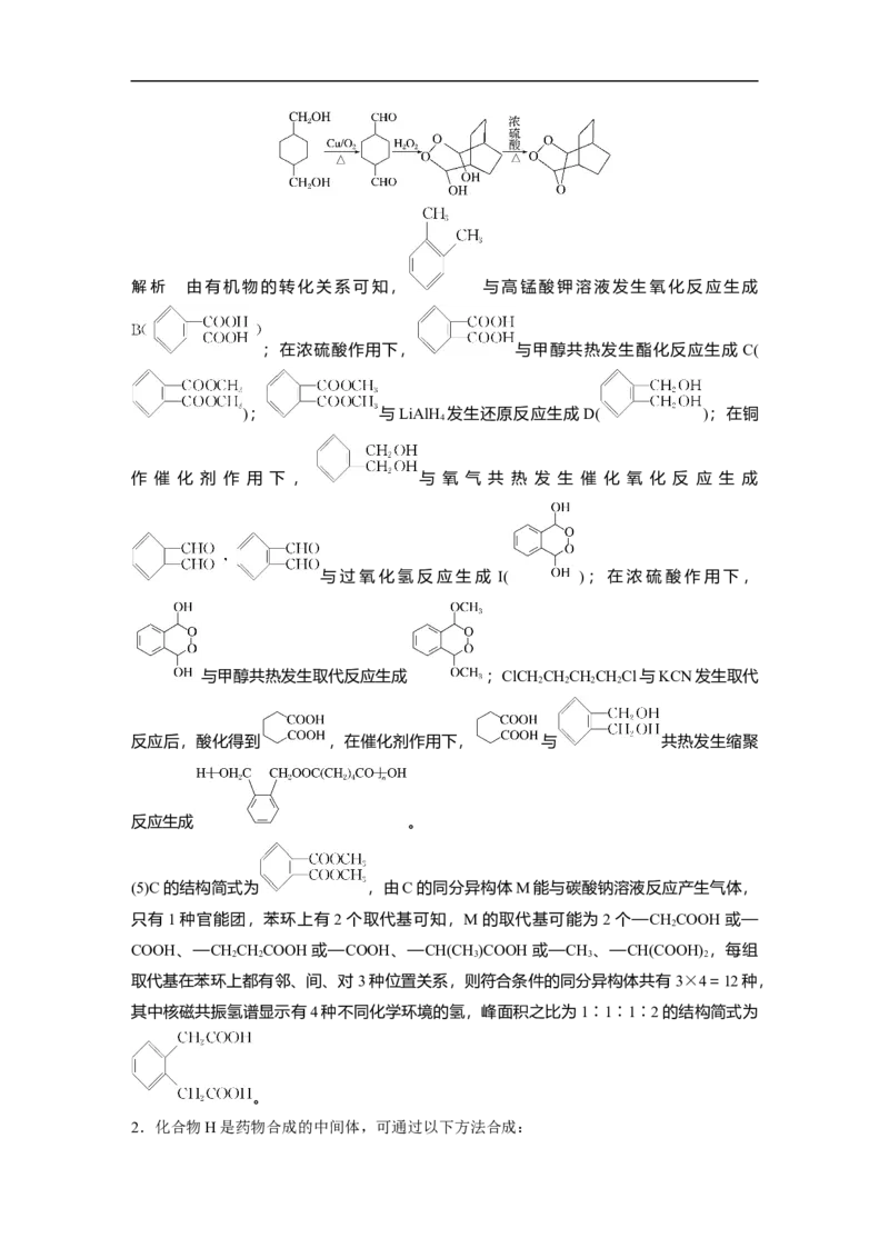 2023年高考化学一轮复习（全国版）第11章第65讲　有机合成推断及合成路线设计_05高考化学_通用版（老高考）复习资料_2023年复习资料_一轮复习_2023年高考化学一轮复习讲义（全国版）