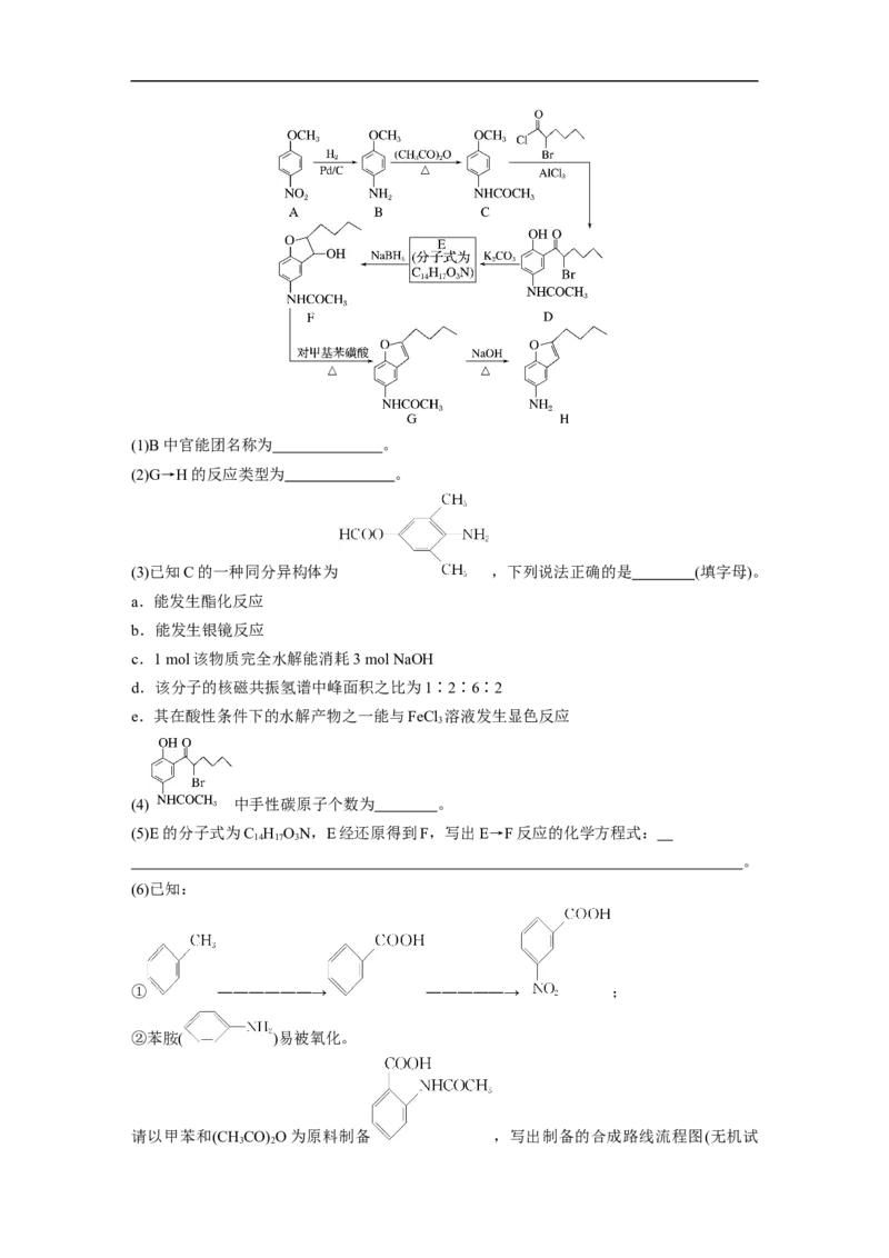 2023年高考化学一轮复习（全国版）第11章第65讲　有机合成推断及合成路线设计_05高考化学_通用版（老高考）复习资料_2023年复习资料_一轮复习_2023年高考化学一轮复习讲义（全国版）
