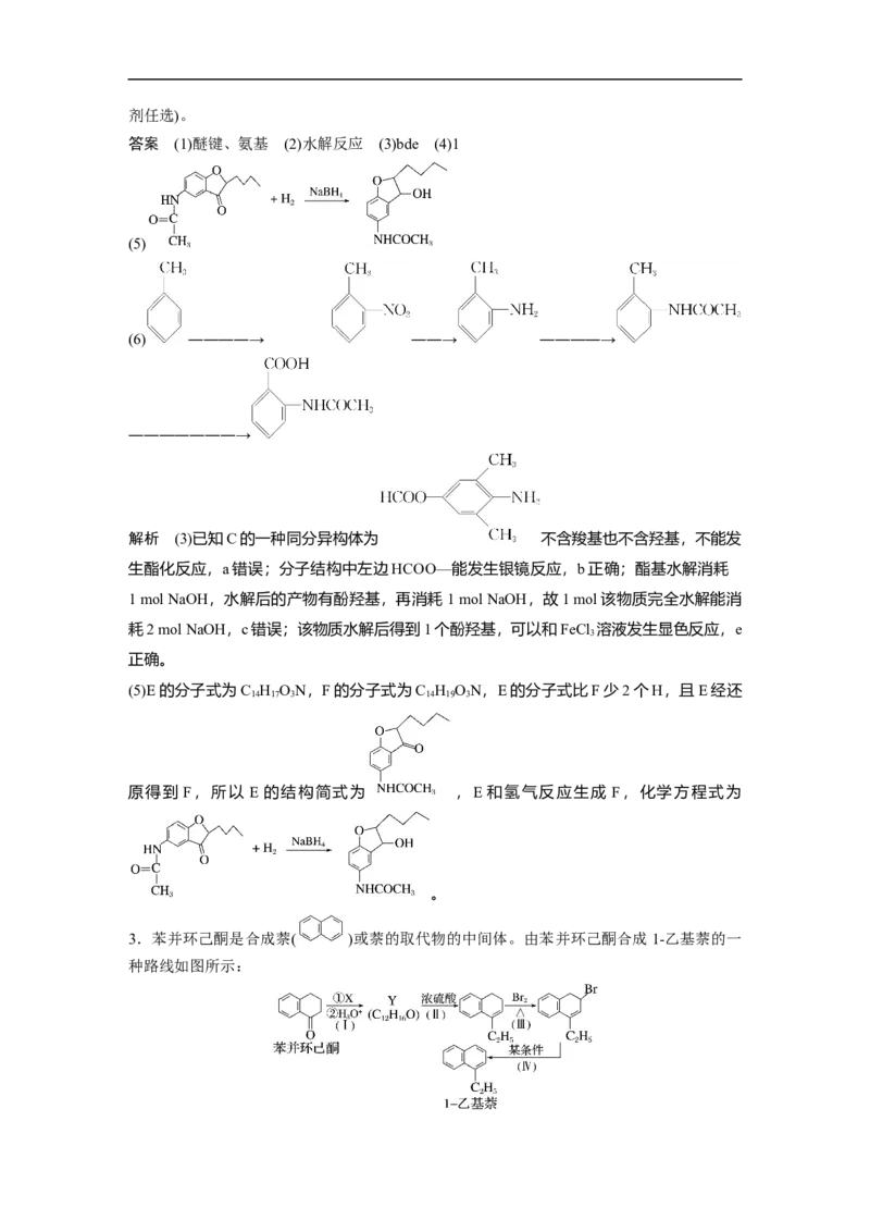 2023年高考化学一轮复习（全国版）第11章第65讲　有机合成推断及合成路线设计_05高考化学_通用版（老高考）复习资料_2023年复习资料_一轮复习_2023年高考化学一轮复习讲义（全国版）