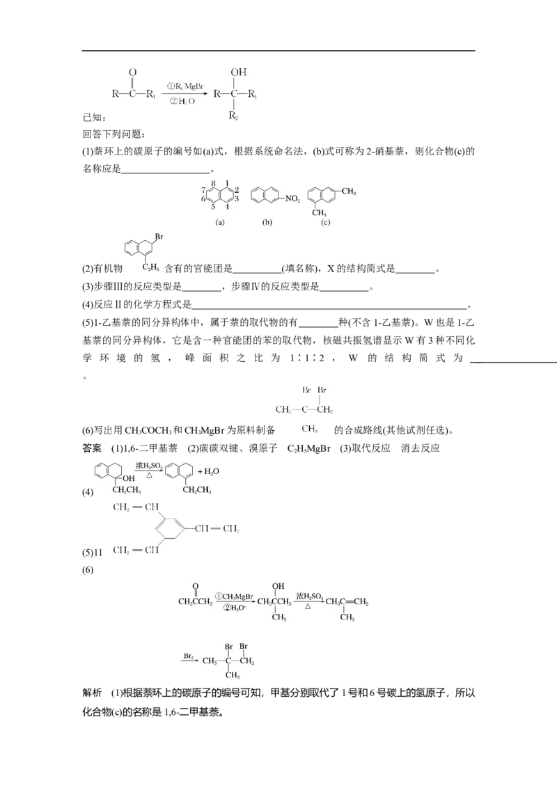2023年高考化学一轮复习（全国版）第11章第65讲　有机合成推断及合成路线设计_05高考化学_通用版（老高考）复习资料_2023年复习资料_一轮复习_2023年高考化学一轮复习讲义（全国版）