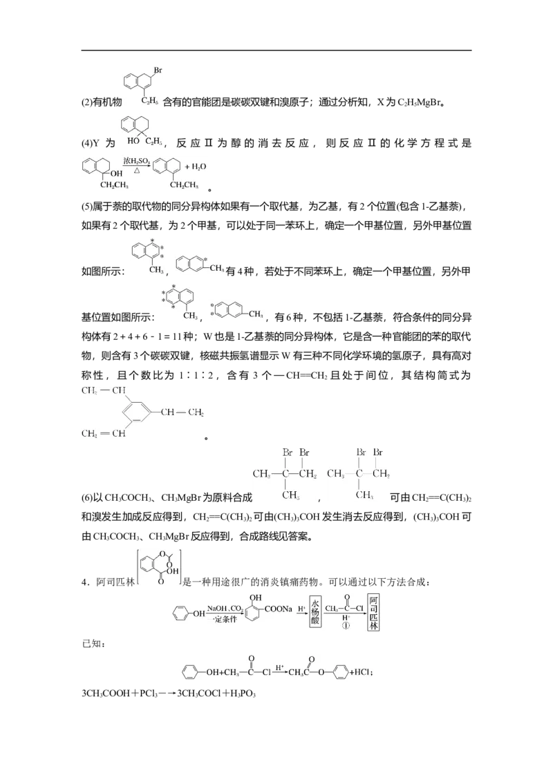 2023年高考化学一轮复习（全国版）第11章第65讲　有机合成推断及合成路线设计_05高考化学_通用版（老高考）复习资料_2023年复习资料_一轮复习_2023年高考化学一轮复习讲义（全国版）