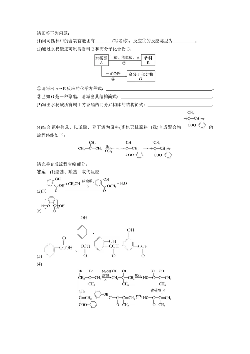 2023年高考化学一轮复习（全国版）第11章第65讲　有机合成推断及合成路线设计_05高考化学_通用版（老高考）复习资料_2023年复习资料_一轮复习_2023年高考化学一轮复习讲义（全国版）