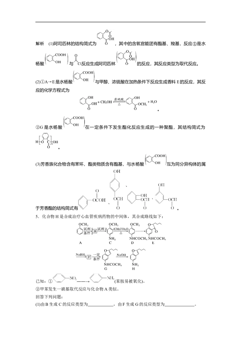 2023年高考化学一轮复习（全国版）第11章第65讲　有机合成推断及合成路线设计_05高考化学_通用版（老高考）复习资料_2023年复习资料_一轮复习_2023年高考化学一轮复习讲义（全国版）