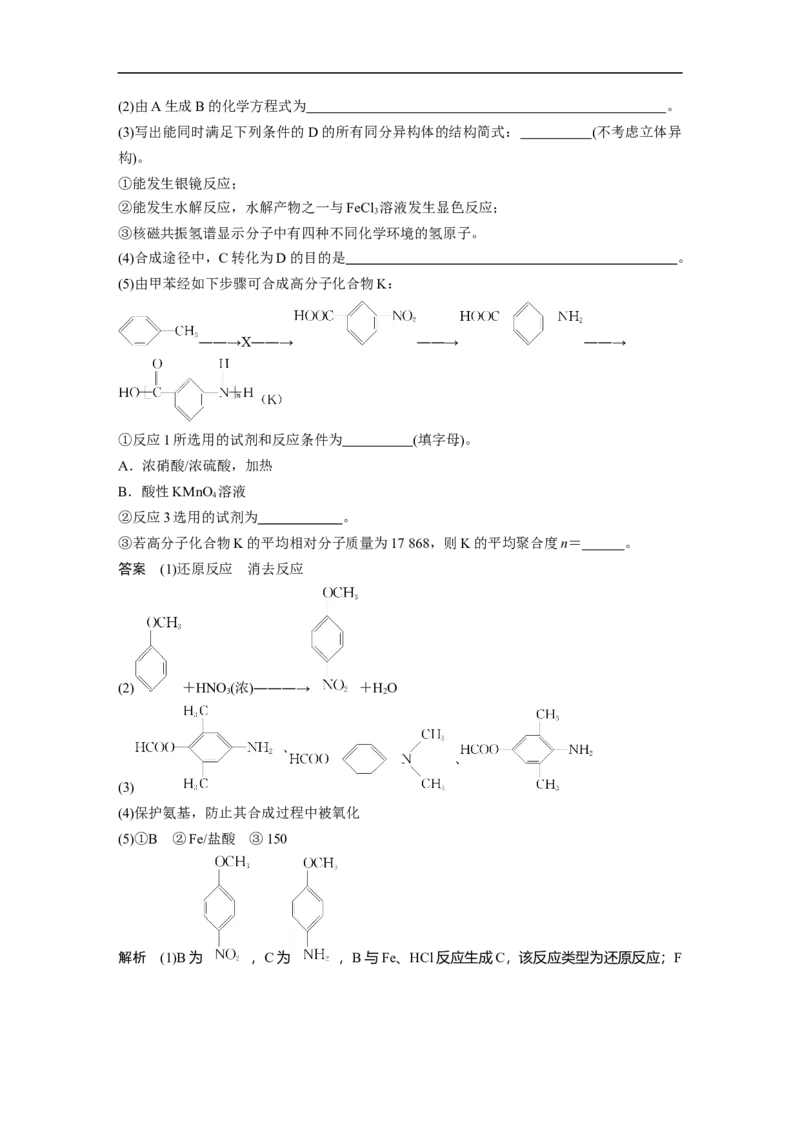 2023年高考化学一轮复习（全国版）第11章第65讲　有机合成推断及合成路线设计_05高考化学_通用版（老高考）复习资料_2023年复习资料_一轮复习_2023年高考化学一轮复习讲义（全国版）