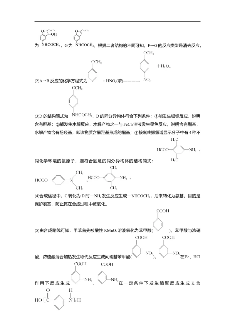 2023年高考化学一轮复习（全国版）第11章第65讲　有机合成推断及合成路线设计_05高考化学_通用版（老高考）复习资料_2023年复习资料_一轮复习_2023年高考化学一轮复习讲义（全国版）