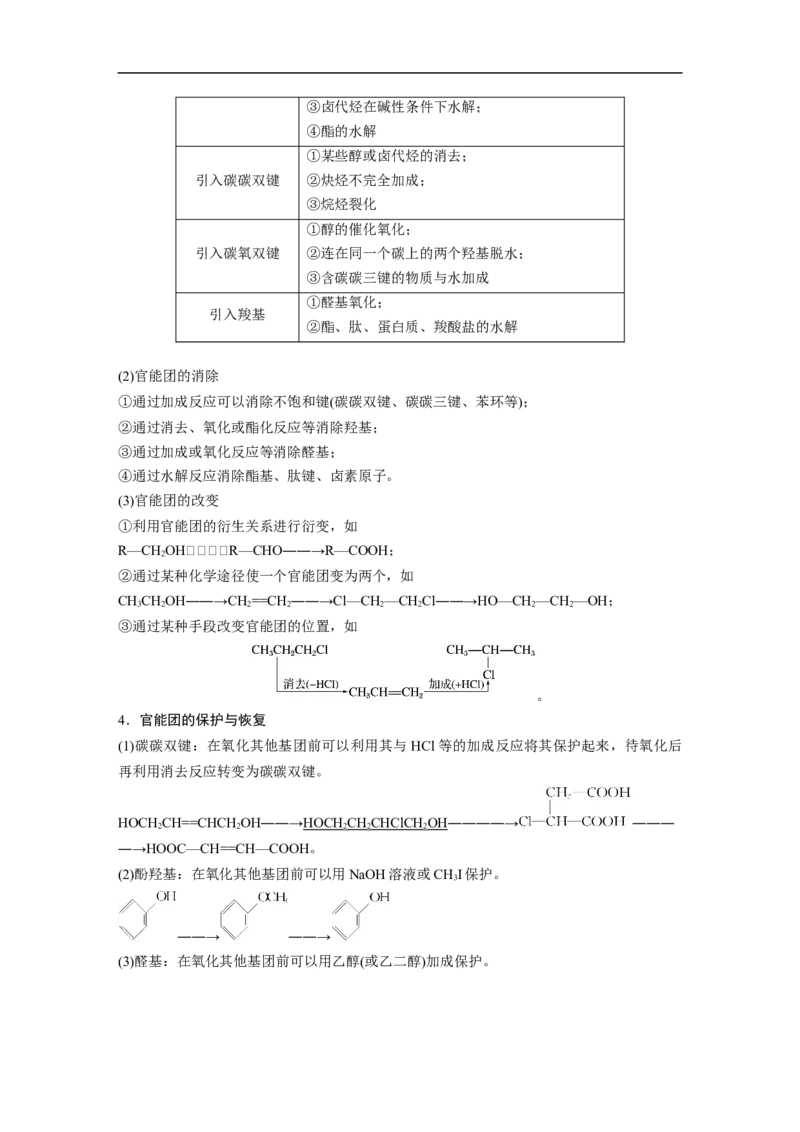 2023年高考化学一轮复习（全国版）第11章第65讲　有机合成推断及合成路线设计_05高考化学_通用版（老高考）复习资料_2023年复习资料_一轮复习_2023年高考化学一轮复习讲义（全国版）