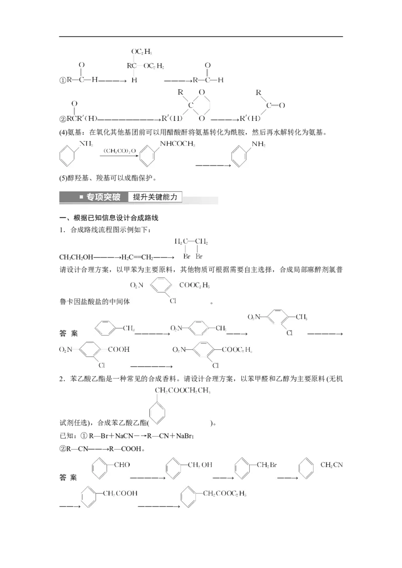 2023年高考化学一轮复习（全国版）第11章第65讲　有机合成推断及合成路线设计_05高考化学_通用版（老高考）复习资料_2023年复习资料_一轮复习_2023年高考化学一轮复习讲义（全国版）