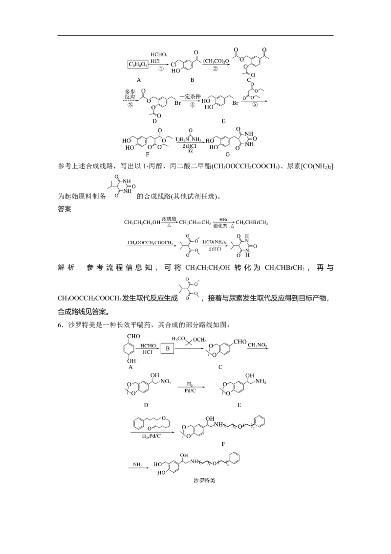 2023年高考化学一轮复习（全国版）第11章第65讲　有机合成推断及合成路线设计_05高考化学_通用版（老高考）复习资料_2023年复习资料_一轮复习_2023年高考化学一轮复习讲义（全国版）