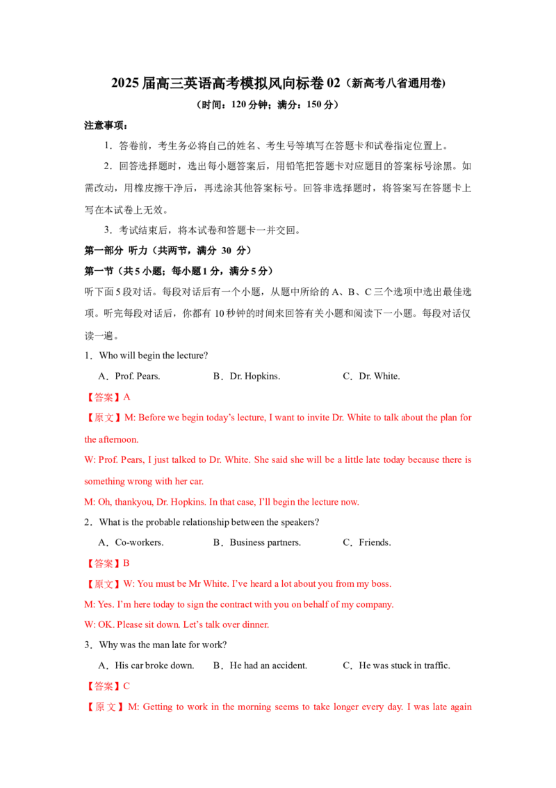 2025届高三英语高考模拟风向标卷02（新高考八省通用卷)（解析版）_03高考英语_2025年新高考资料_二轮复习_2025年高考英语二轮热点题型归纳与变式演练（新高考通用）340016860