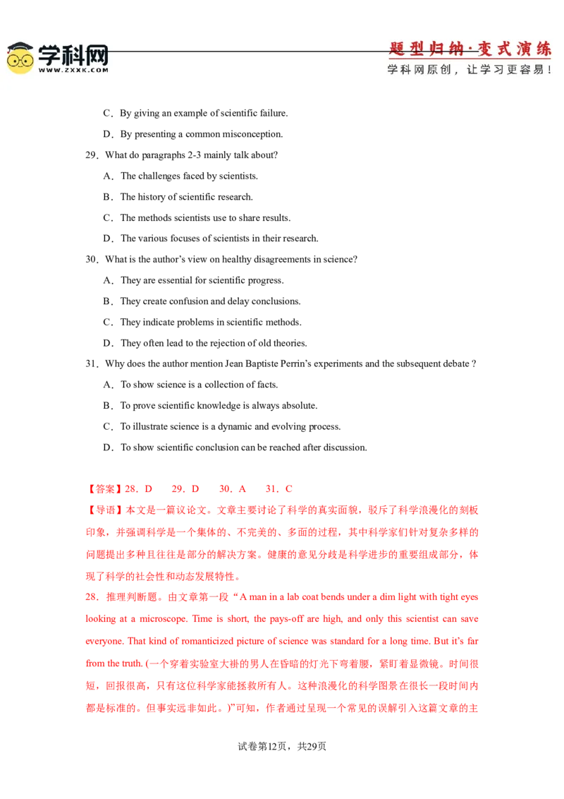 2025届高三英语高考模拟风向标卷02（新高考八省通用卷)（解析版）_03高考英语_2025年新高考资料_二轮复习_2025年高考英语二轮热点题型归纳与变式演练（新高考通用）340016860