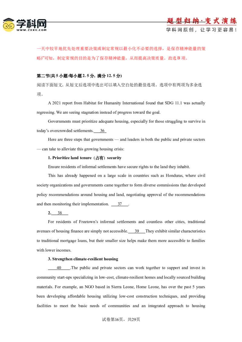 2025届高三英语高考模拟风向标卷02（新高考八省通用卷)（解析版）_03高考英语_2025年新高考资料_二轮复习_2025年高考英语二轮热点题型归纳与变式演练（新高考通用）340016860