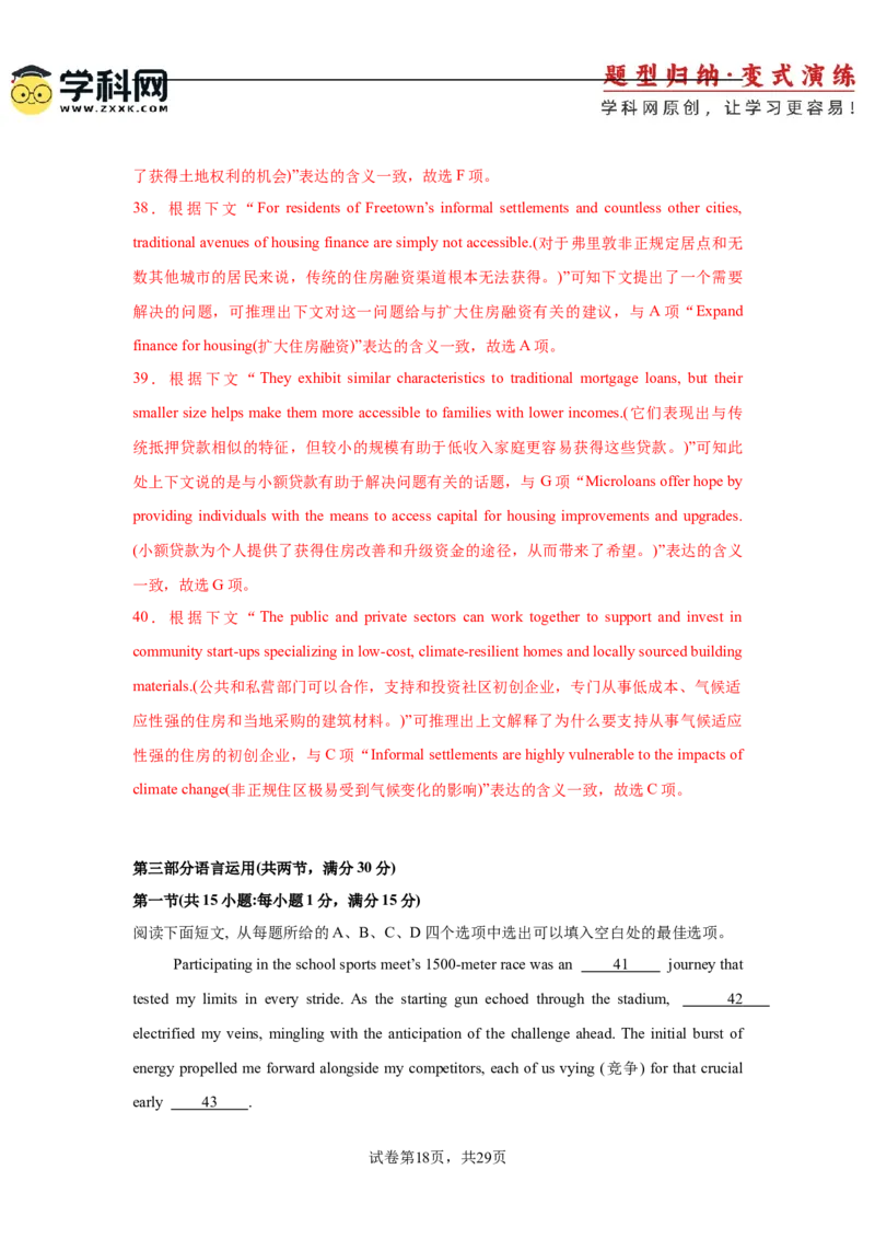 2025届高三英语高考模拟风向标卷02（新高考八省通用卷)（解析版）_03高考英语_2025年新高考资料_二轮复习_2025年高考英语二轮热点题型归纳与变式演练（新高考通用）340016860