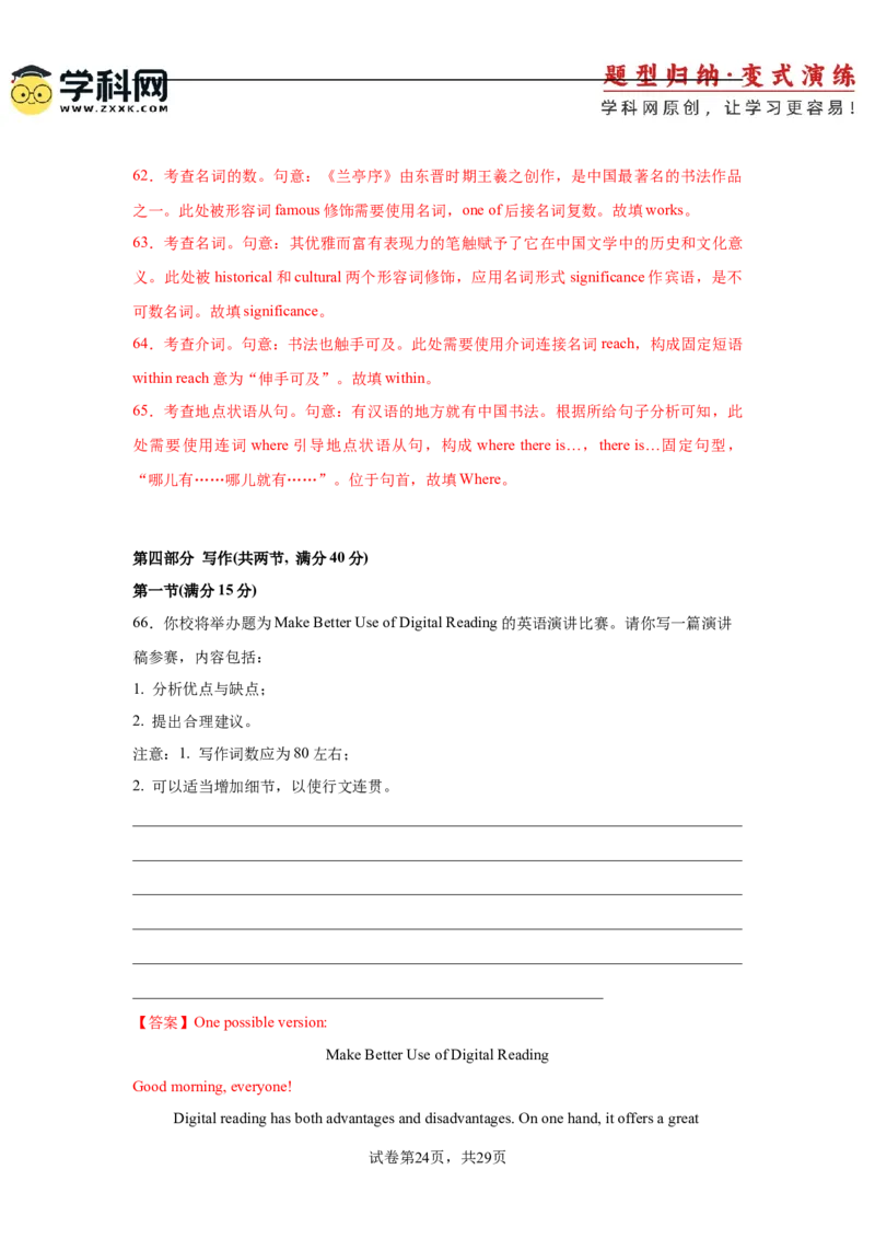 2025届高三英语高考模拟风向标卷02（新高考八省通用卷)（解析版）_03高考英语_2025年新高考资料_二轮复习_2025年高考英语二轮热点题型归纳与变式演练（新高考通用）340016860