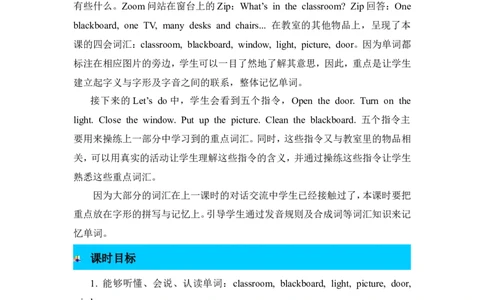 第二课时_26春四年级上下册人教版_四上英语合集人教版PEP英语四年级上册新教材（教学视频+课件+动画+音频+练习+教案）_19同步教案课件_人教pep3_3-6年级上册_Unit1Myclassroom_教案