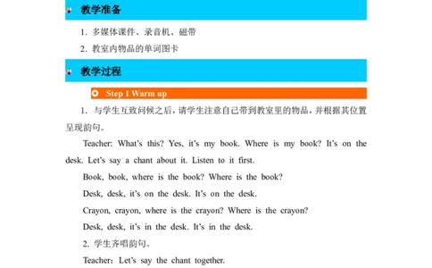 第二课时_26春四年级上下册人教版_四上英语合集人教版PEP英语四年级上册新教材（教学视频+课件+动画+音频+练习+教案）_19同步教案课件_人教pep3_3-6年级上册_Unit1Myclassroom_教案