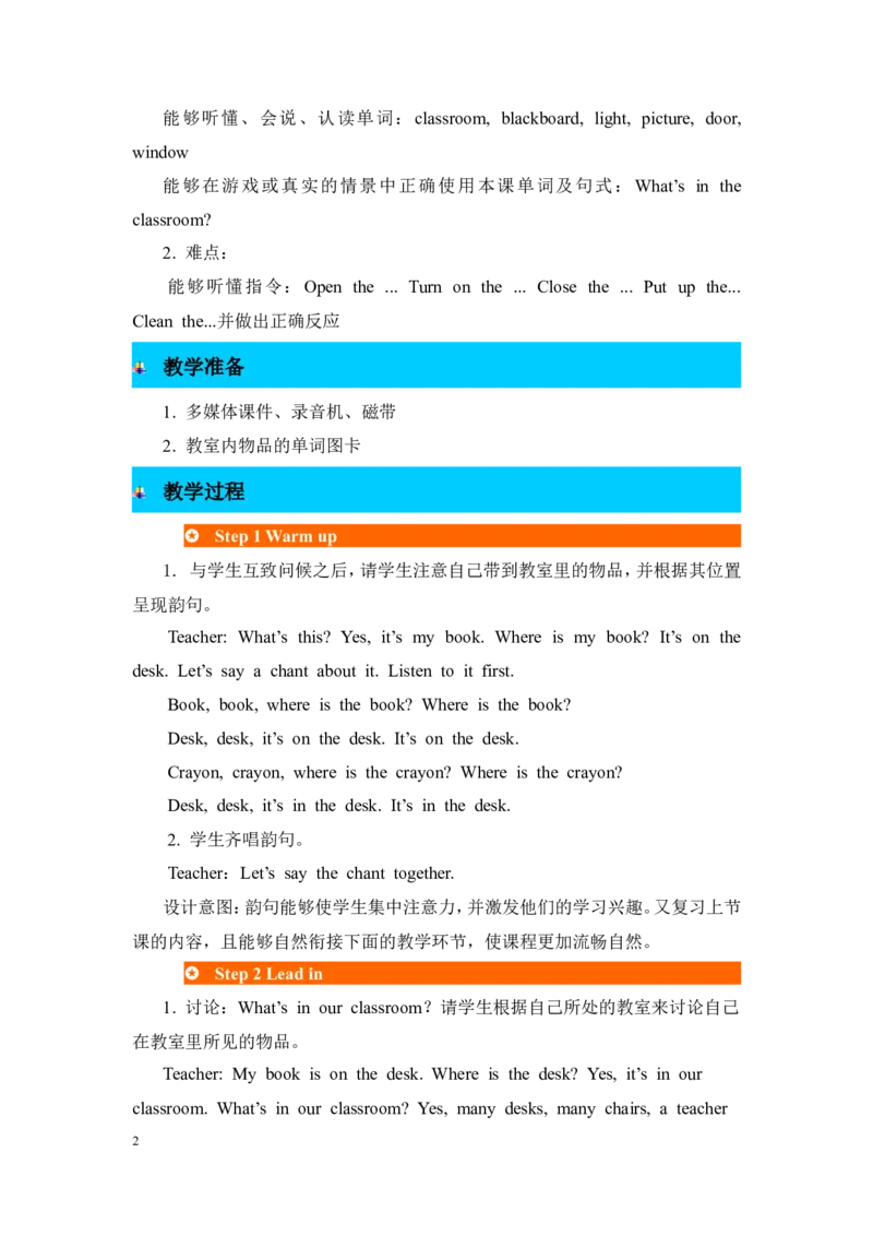 第二课时_26春四年级上下册人教版_四上英语合集人教版PEP英语四年级上册新教材（教学视频+课件+动画+音频+练习+教案）_19同步教案课件_人教pep3_3-6年级上册_Unit1Myclassroom_教案