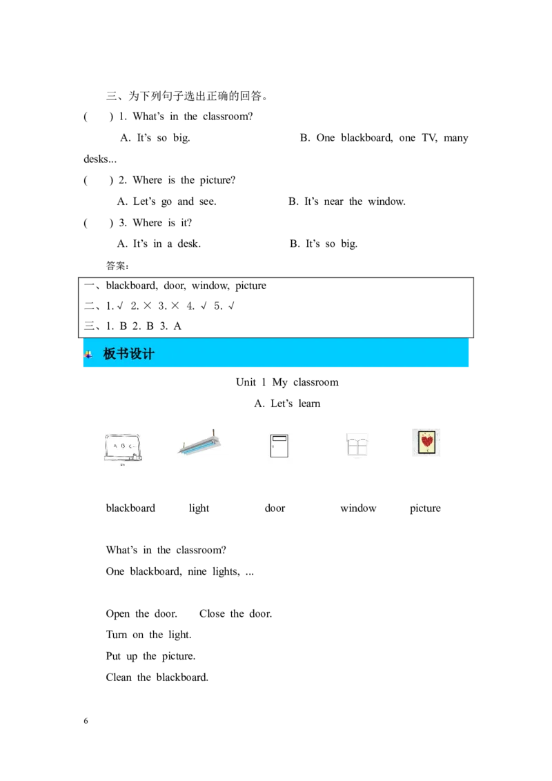 第二课时_26春四年级上下册人教版_四上英语合集人教版PEP英语四年级上册新教材（教学视频+课件+动画+音频+练习+教案）_19同步教案课件_人教pep3_3-6年级上册_Unit1Myclassroom_教案