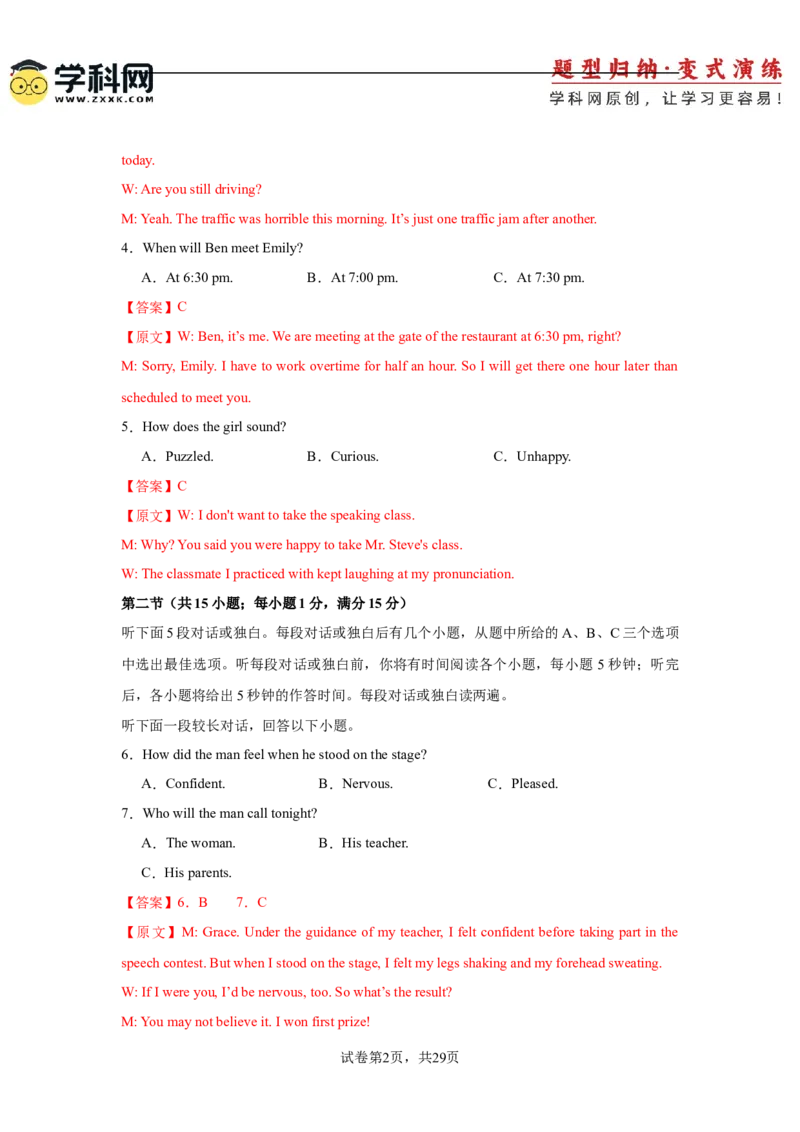 2025届高三英语高考模拟风向标卷02（新高考八省通用卷)（解析版）_02高考数学_2025年新高考资料_二轮复习_01高考语文等多个文件_第六部分风向标必刷卷