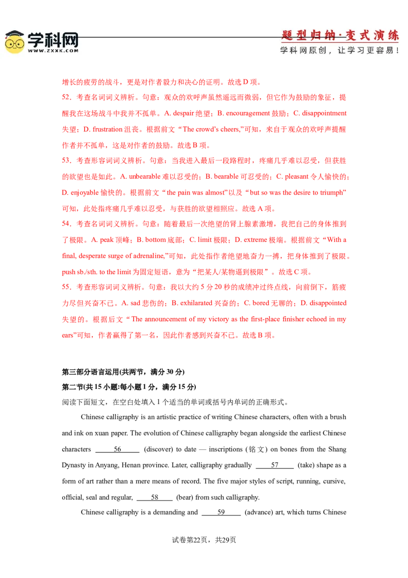 2025届高三英语高考模拟风向标卷02（新高考八省通用卷)（解析版）_02高考数学_2025年新高考资料_二轮复习_01高考语文等多个文件_第六部分风向标必刷卷
