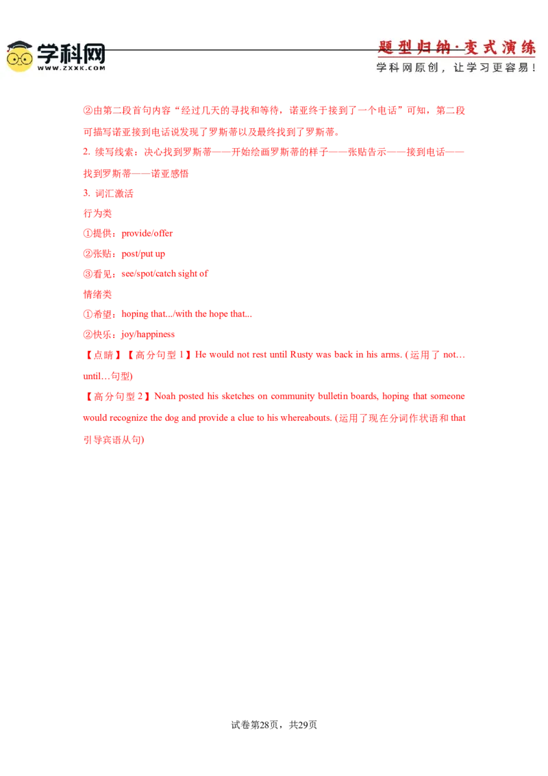 2025届高三英语高考模拟风向标卷02（新高考八省通用卷)（解析版）_02高考数学_2025年新高考资料_二轮复习_01高考语文等多个文件_第六部分风向标必刷卷