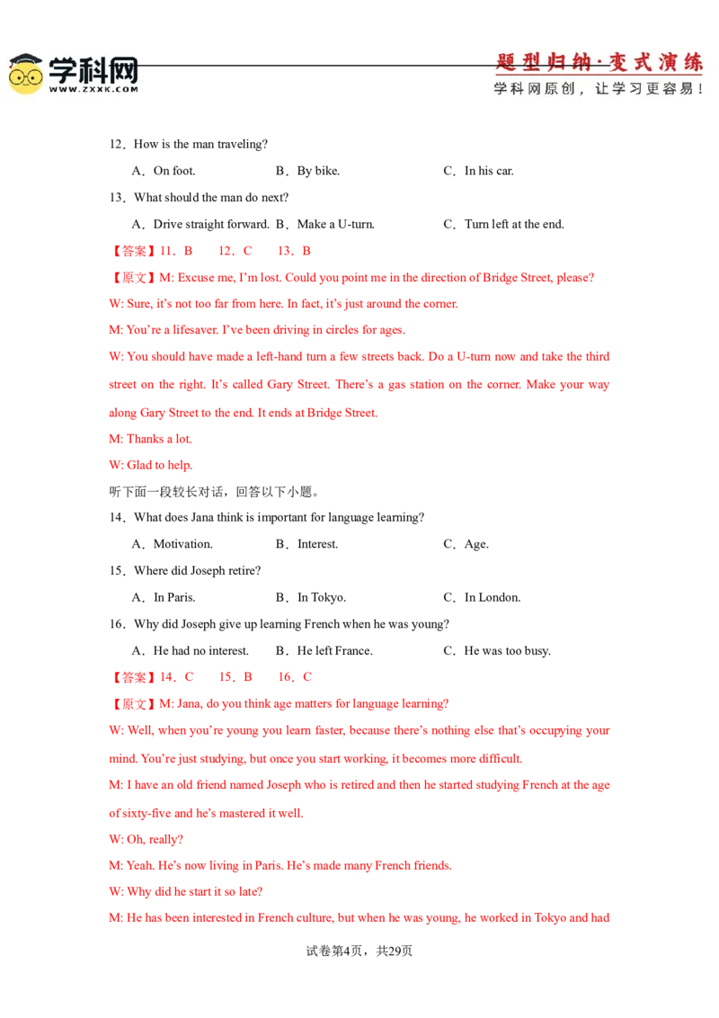 2025届高三英语高考模拟风向标卷02（新高考八省通用卷)（解析版）_02高考数学_2025年新高考资料_二轮复习_01高考语文等多个文件_第六部分风向标必刷卷