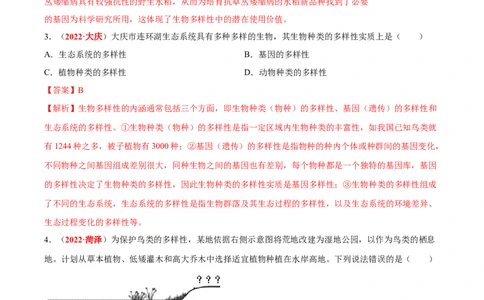 专题11&nbsp;生物的分类、进化和多样性保护（解析版）_02中考总复习（2026版更新中）_08-生物-中考总复习_2024年中考复习资料_专项复习_答案解析版