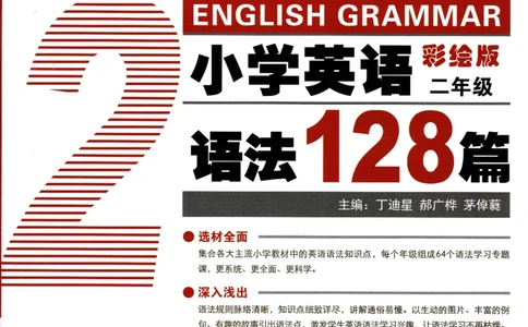 2英语~文霸-新_26春四年级上下册人教版_四上英语合集人教版PEP英语四年级上册新教材（教学视频+课件+动画+音频+练习+教案）_17练习资料_小学英语（预习复习资料大礼包）