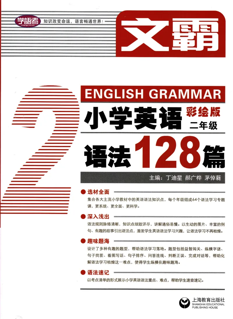 2英语~文霸-新_26春四年级上下册人教版_四上英语合集人教版PEP英语四年级上册新教材（教学视频+课件+动画+音频+练习+教案）_17练习资料_小学英语（预习复习资料大礼包）