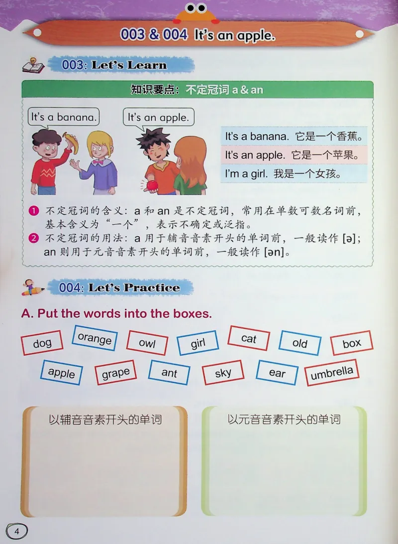 2英语~文霸-新_26春四年级上下册人教版_四上英语合集人教版PEP英语四年级上册新教材（教学视频+课件+动画+音频+练习+教案）_17练习资料_小学英语（预习复习资料大礼包）