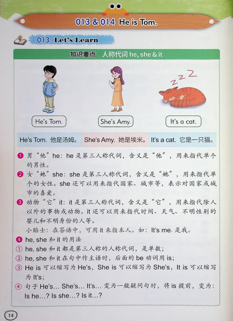 2英语~文霸-新_26春四年级上下册人教版_四上英语合集人教版PEP英语四年级上册新教材（教学视频+课件+动画+音频+练习+教案）_17练习资料_小学英语（预习复习资料大礼包）