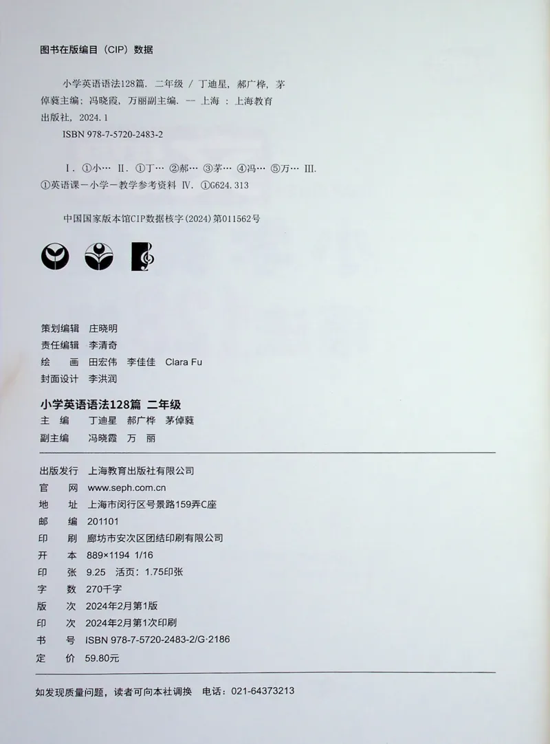 2英语~文霸-新_26春四年级上下册人教版_四上英语合集人教版PEP英语四年级上册新教材（教学视频+课件+动画+音频+练习+教案）_17练习资料_小学英语（预习复习资料大礼包）