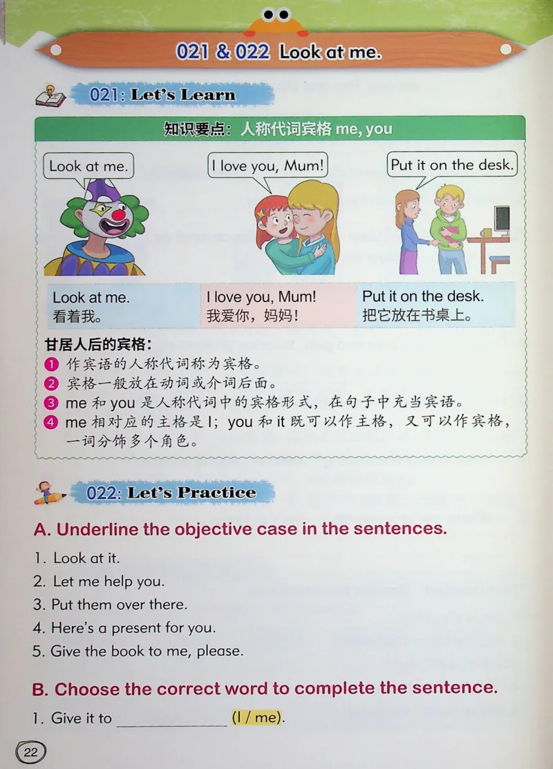 2英语~文霸-新_26春四年级上下册人教版_四上英语合集人教版PEP英语四年级上册新教材（教学视频+课件+动画+音频+练习+教案）_17练习资料_小学英语（预习复习资料大礼包）
