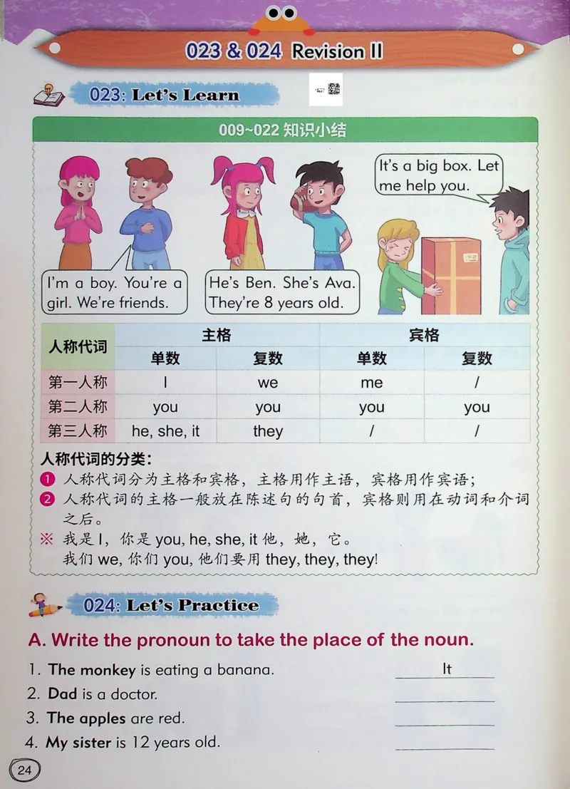 2英语~文霸-新_26春四年级上下册人教版_四上英语合集人教版PEP英语四年级上册新教材（教学视频+课件+动画+音频+练习+教案）_17练习资料_小学英语（预习复习资料大礼包）