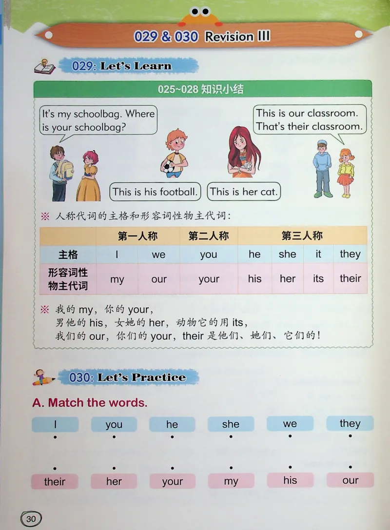 2英语~文霸-新_26春四年级上下册人教版_四上英语合集人教版PEP英语四年级上册新教材（教学视频+课件+动画+音频+练习+教案）_17练习资料_小学英语（预习复习资料大礼包）
