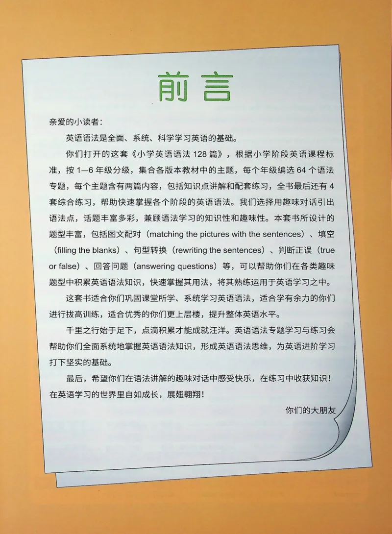 2英语~文霸-新_26春四年级上下册人教版_四上英语合集人教版PEP英语四年级上册新教材（教学视频+课件+动画+音频+练习+教案）_17练习资料_小学英语（预习复习资料大礼包）