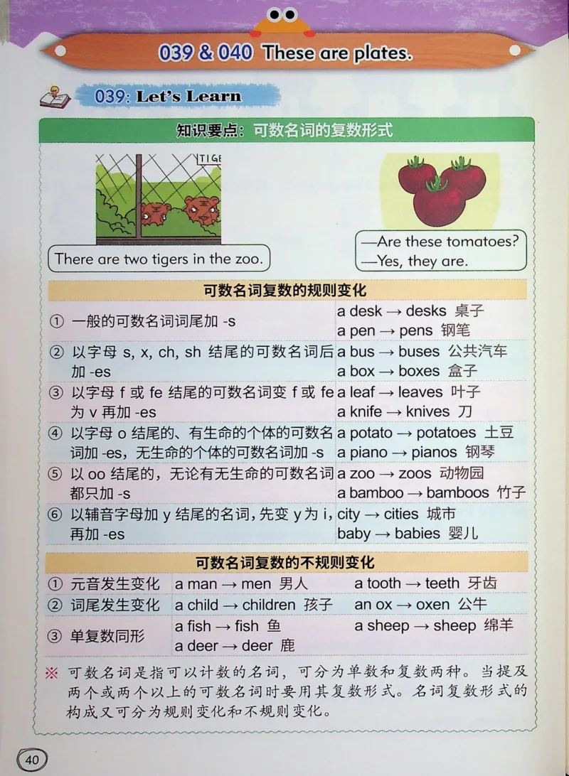 2英语~文霸-新_26春四年级上下册人教版_四上英语合集人教版PEP英语四年级上册新教材（教学视频+课件+动画+音频+练习+教案）_17练习资料_小学英语（预习复习资料大礼包）