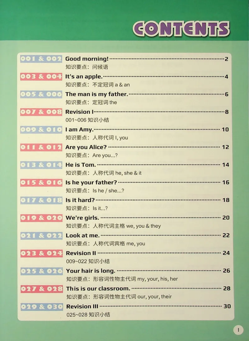 2英语~文霸-新_26春四年级上下册人教版_四上英语合集人教版PEP英语四年级上册新教材（教学视频+课件+动画+音频+练习+教案）_17练习资料_小学英语（预习复习资料大礼包）