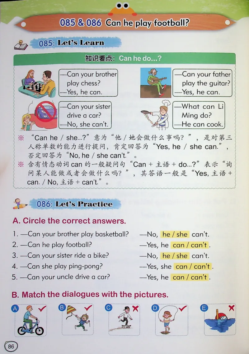2英语~文霸-新_26春四年级上下册人教版_四上英语合集人教版PEP英语四年级上册新教材（教学视频+课件+动画+音频+练习+教案）_17练习资料_小学英语（预习复习资料大礼包）