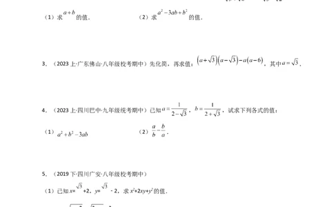 专题16.15二次根式的化简求值50题（分层练习）（基础练）（人教版）_初中数学_八年级数学下册（人教版）_专题突破练习-V4