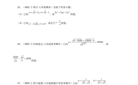 专题16.15二次根式的化简求值50题（分层练习）（基础练）（人教版）_初中数学_八年级数学下册（人教版）_专题突破练习-V4