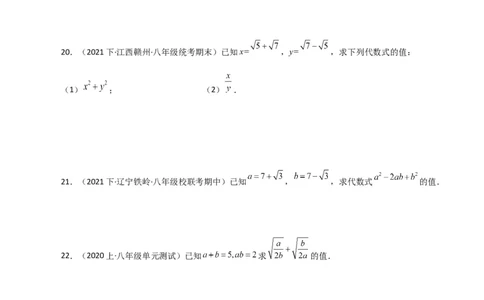 专题16.15二次根式的化简求值50题（分层练习）（基础练）（人教版）_初中数学_八年级数学下册（人教版）_专题突破练习-V4