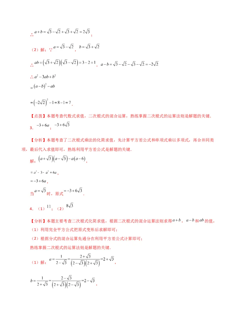 专题16.15二次根式的化简求值50题（分层练习）（基础练）（人教版）_初中数学_八年级数学下册（人教版）_专题突破练习-V4