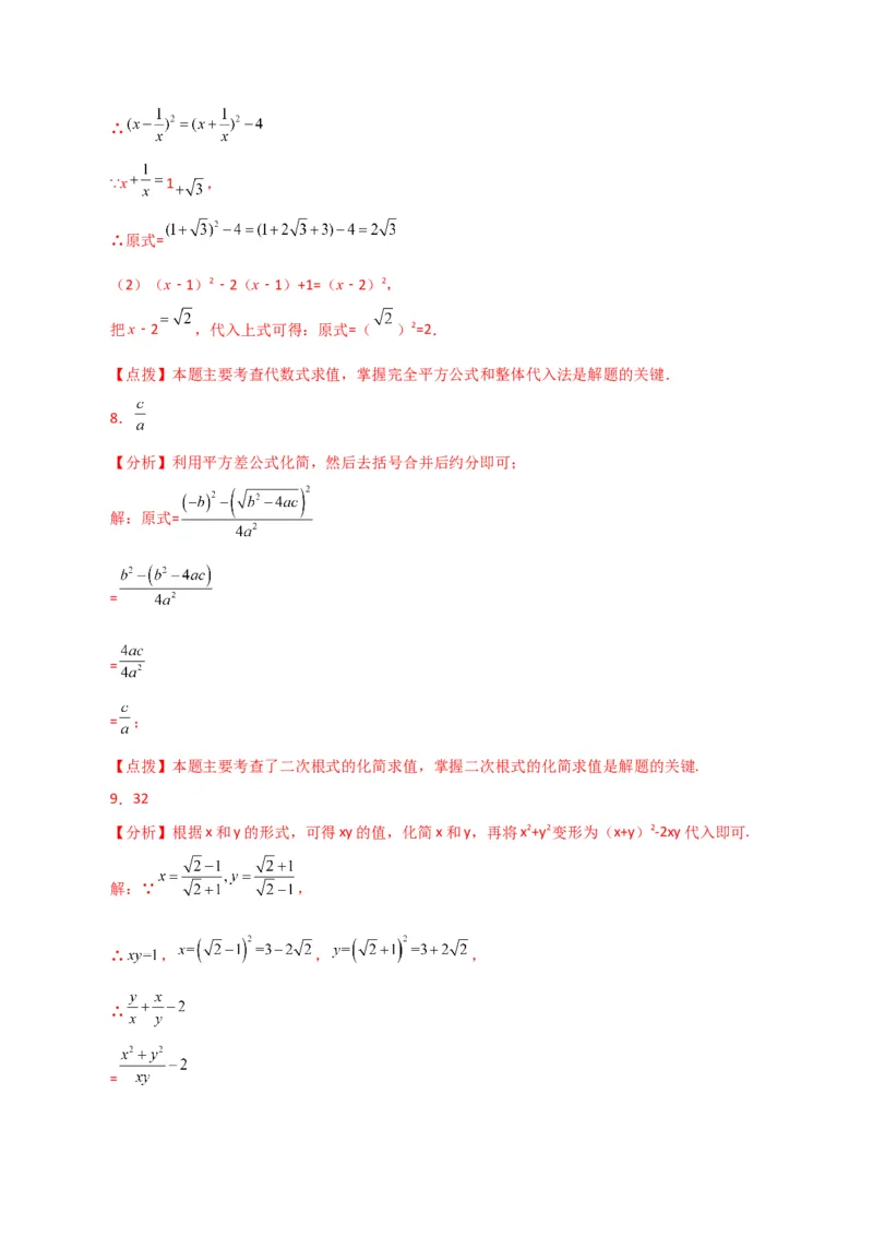专题16.15二次根式的化简求值50题（分层练习）（基础练）（人教版）_初中数学_八年级数学下册（人教版）_专题突破练习-V4