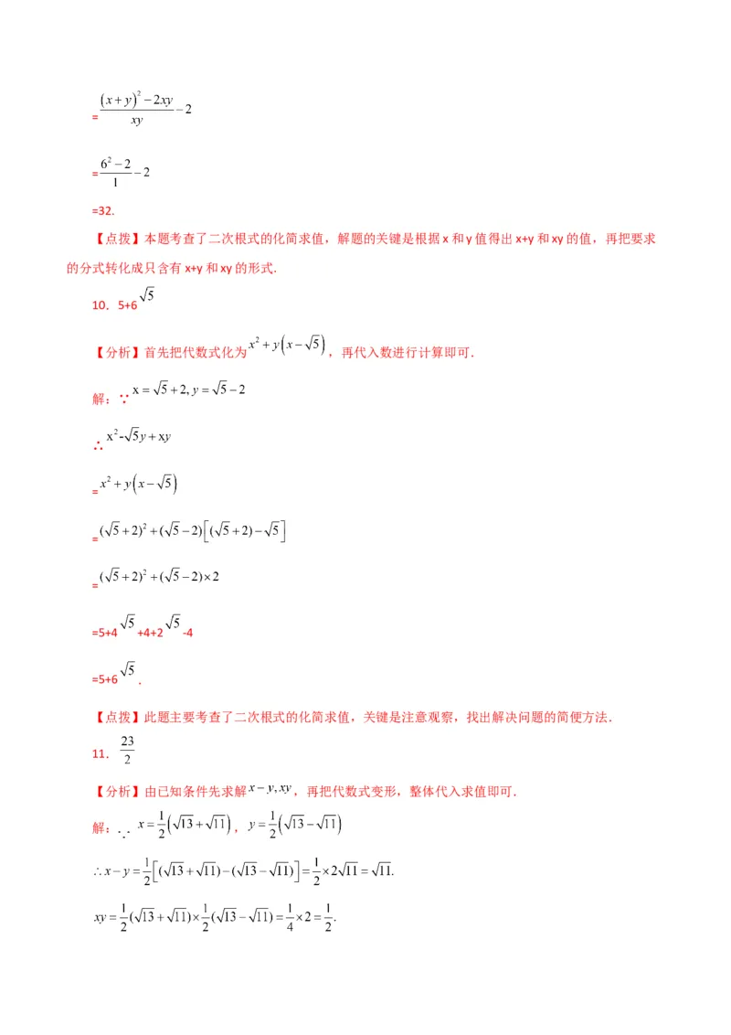 专题16.15二次根式的化简求值50题（分层练习）（基础练）（人教版）_初中数学_八年级数学下册（人教版）_专题突破练习-V4