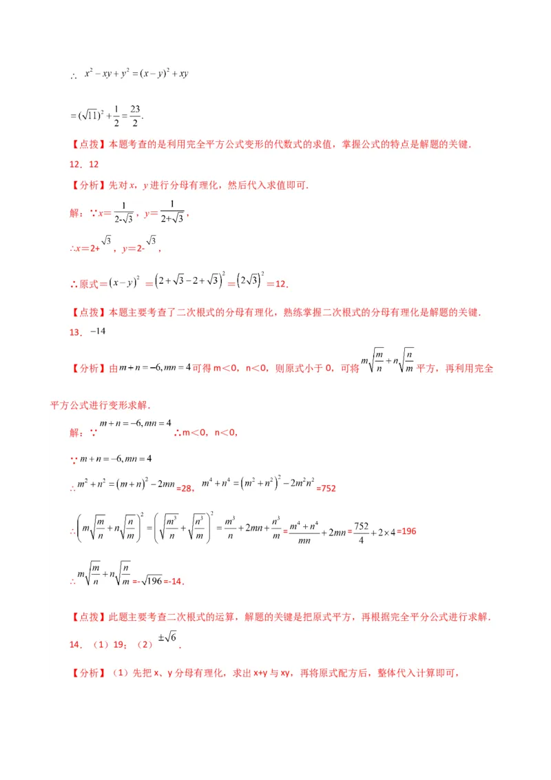 专题16.15二次根式的化简求值50题（分层练习）（基础练）（人教版）_初中数学_八年级数学下册（人教版）_专题突破练习-V4