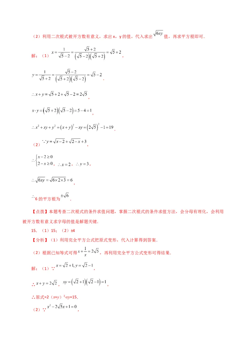 专题16.15二次根式的化简求值50题（分层练习）（基础练）（人教版）_初中数学_八年级数学下册（人教版）_专题突破练习-V4