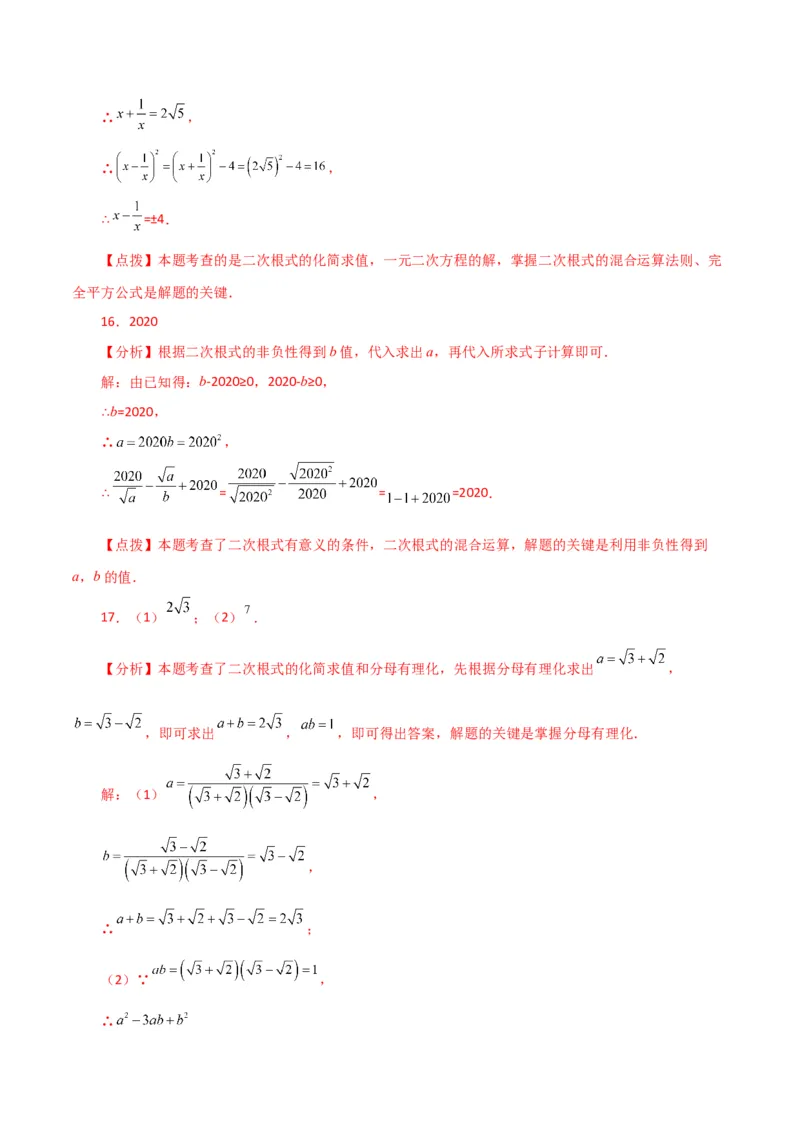 专题16.15二次根式的化简求值50题（分层练习）（基础练）（人教版）_初中数学_八年级数学下册（人教版）_专题突破练习-V4